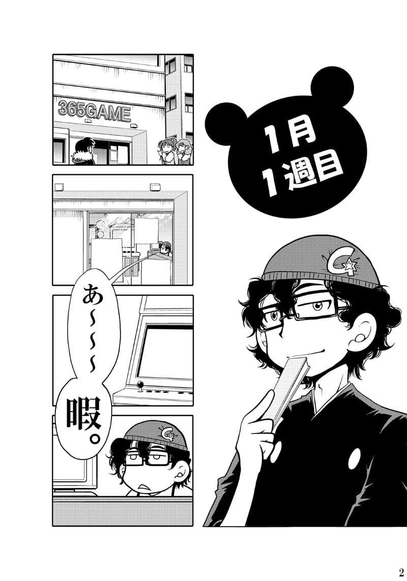 365GAME本編＋番外編 サンプル 3