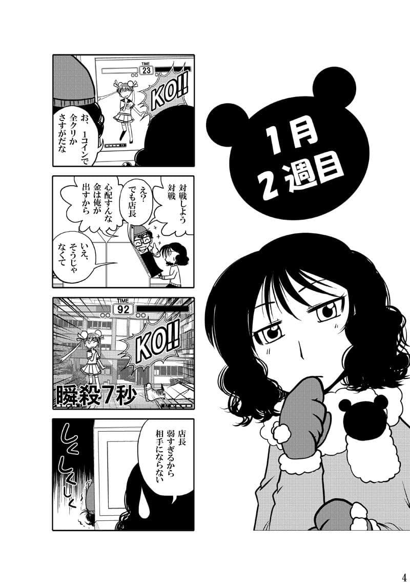 365GAME本編＋番外編 サンプル 5