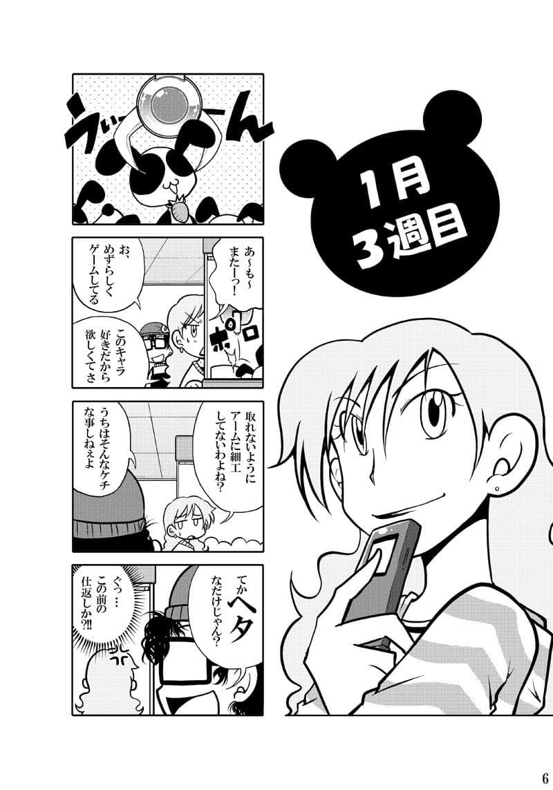365GAME本編＋番外編 サンプル 7