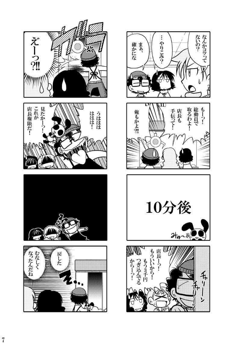 365GAME本編＋番外編 サンプル 8