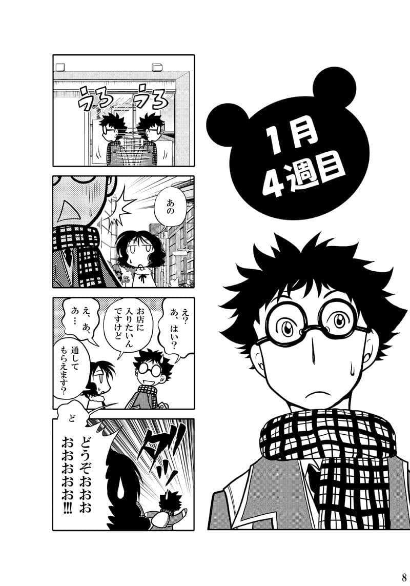 365GAME本編＋番外編 サンプル 9