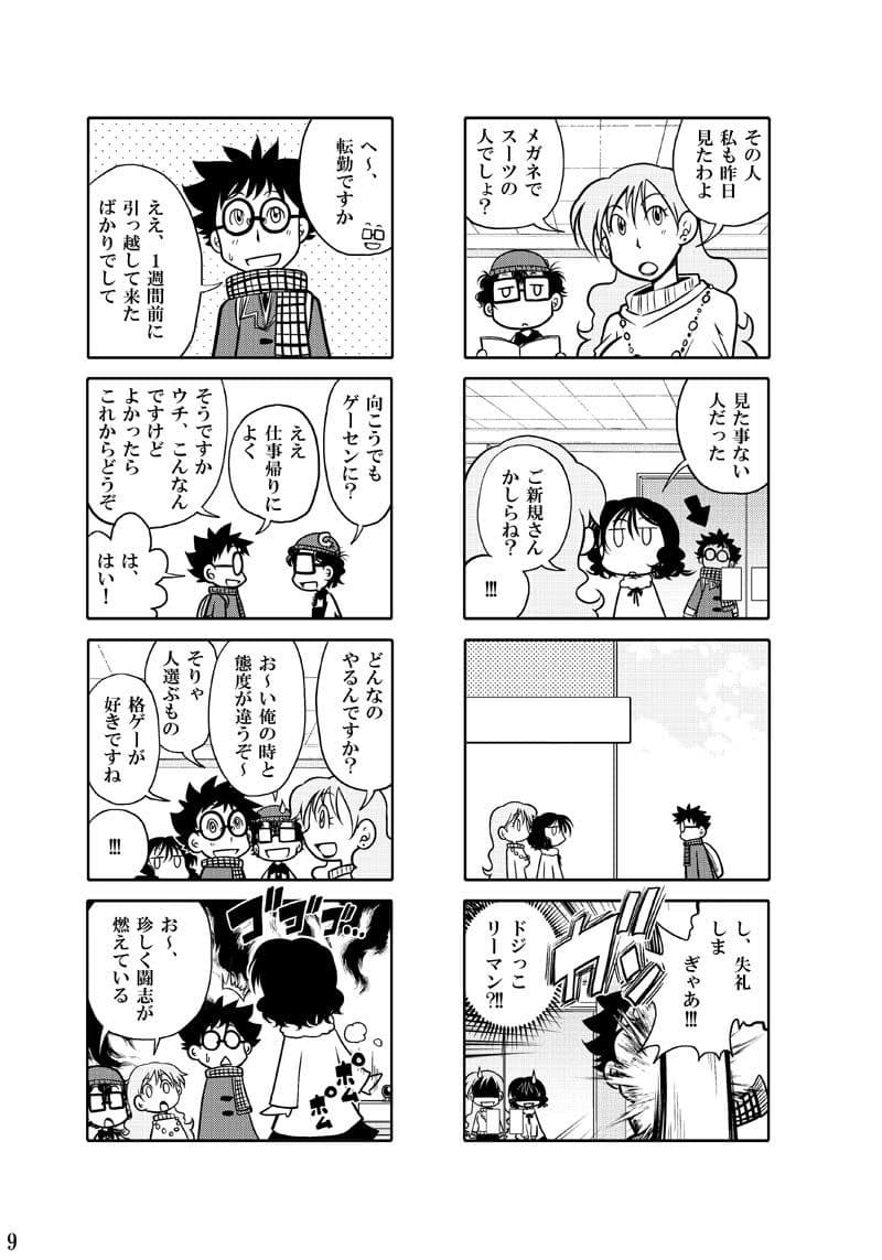 365GAME本編＋番外編 サンプル 10