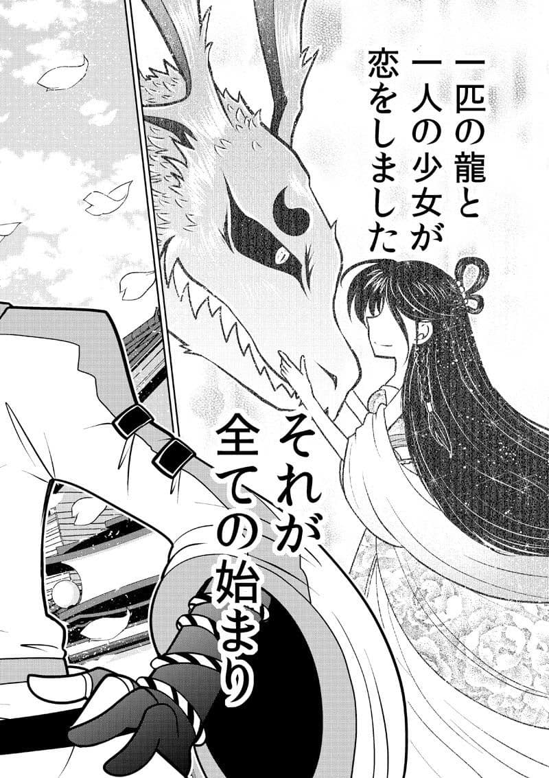 龍を継ぐものたち〜第1巻〜 サンプル 3