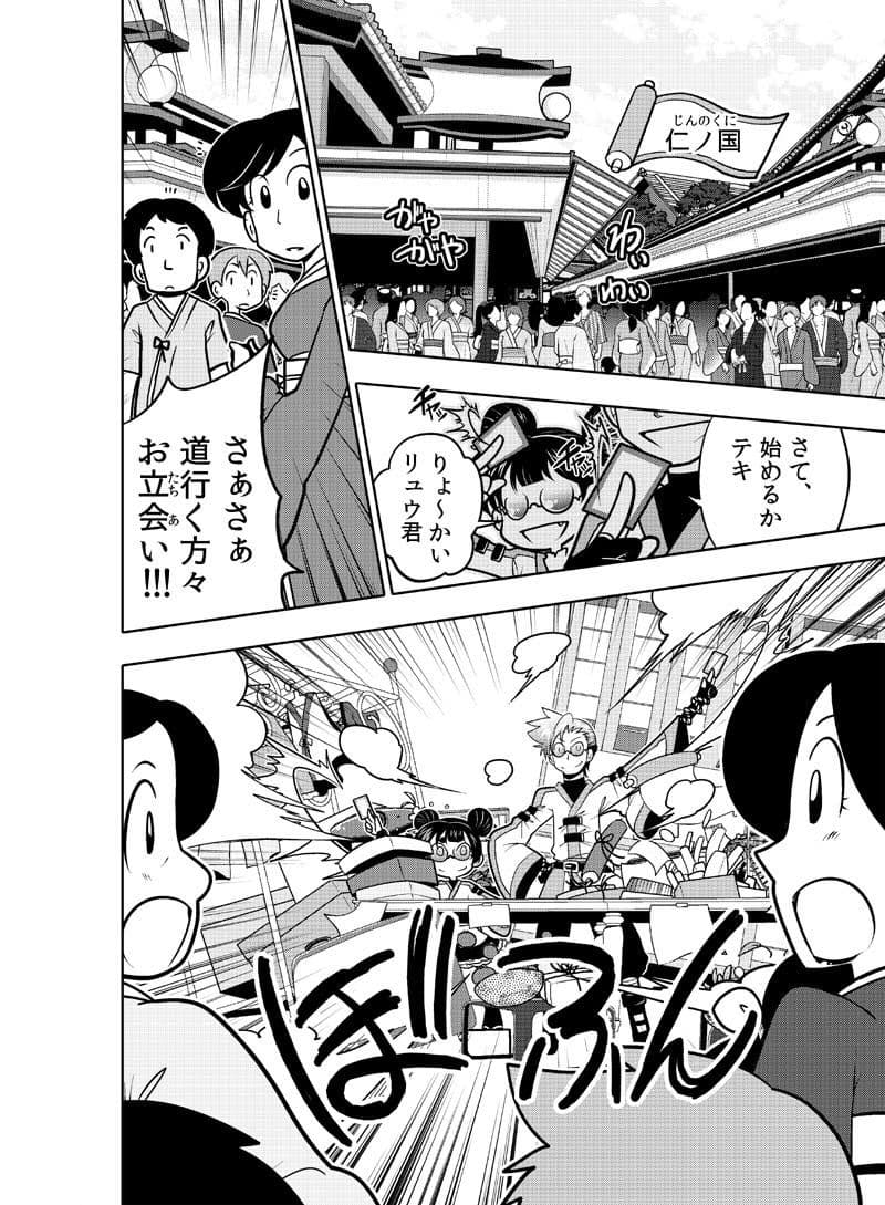 龍を継ぐものたち〜第1巻〜 サンプル 5