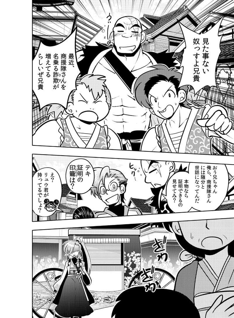 龍を継ぐものたち〜第1巻〜 サンプル 7