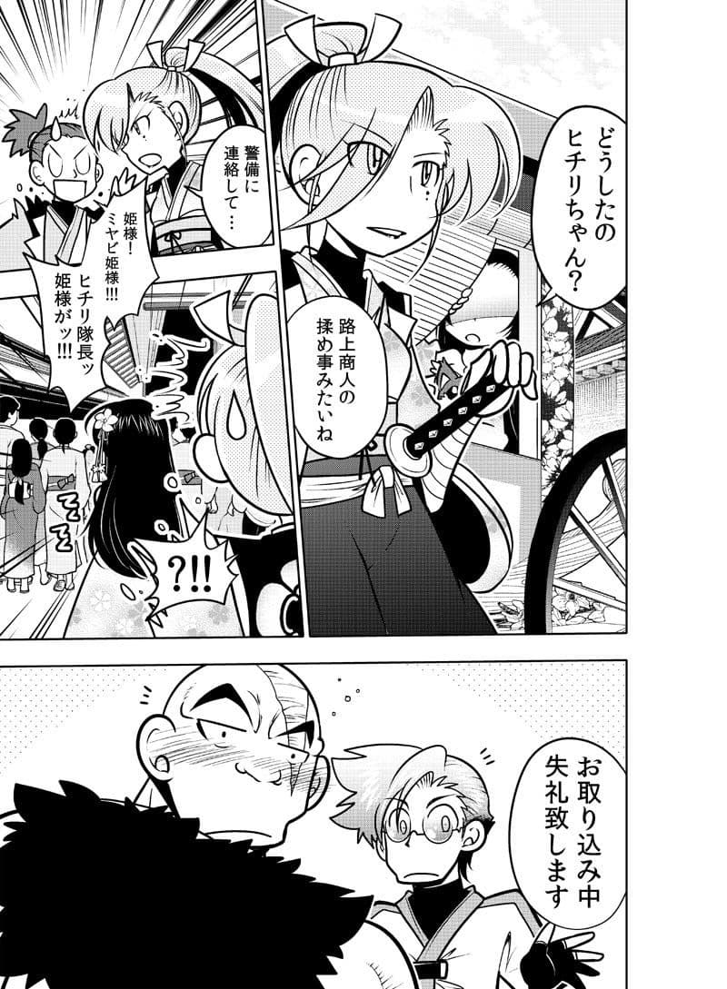 龍を継ぐものたち〜第1巻〜 サンプル 8