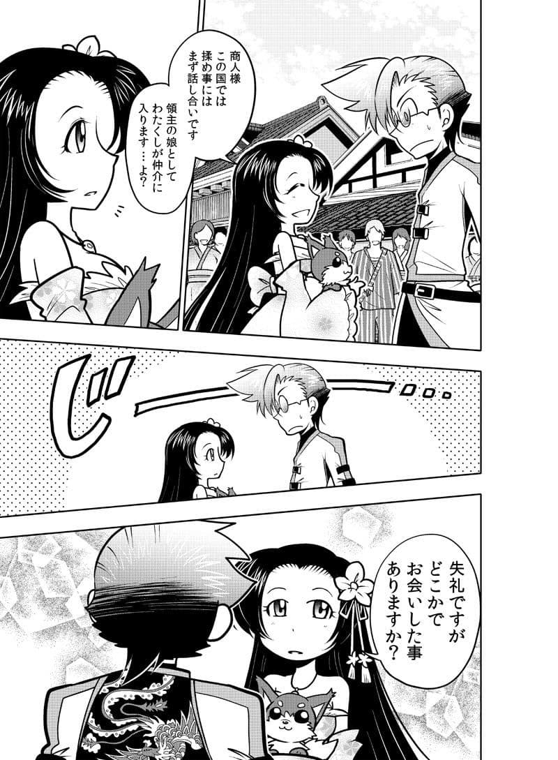 龍を継ぐものたち〜第1巻〜 サンプル 10