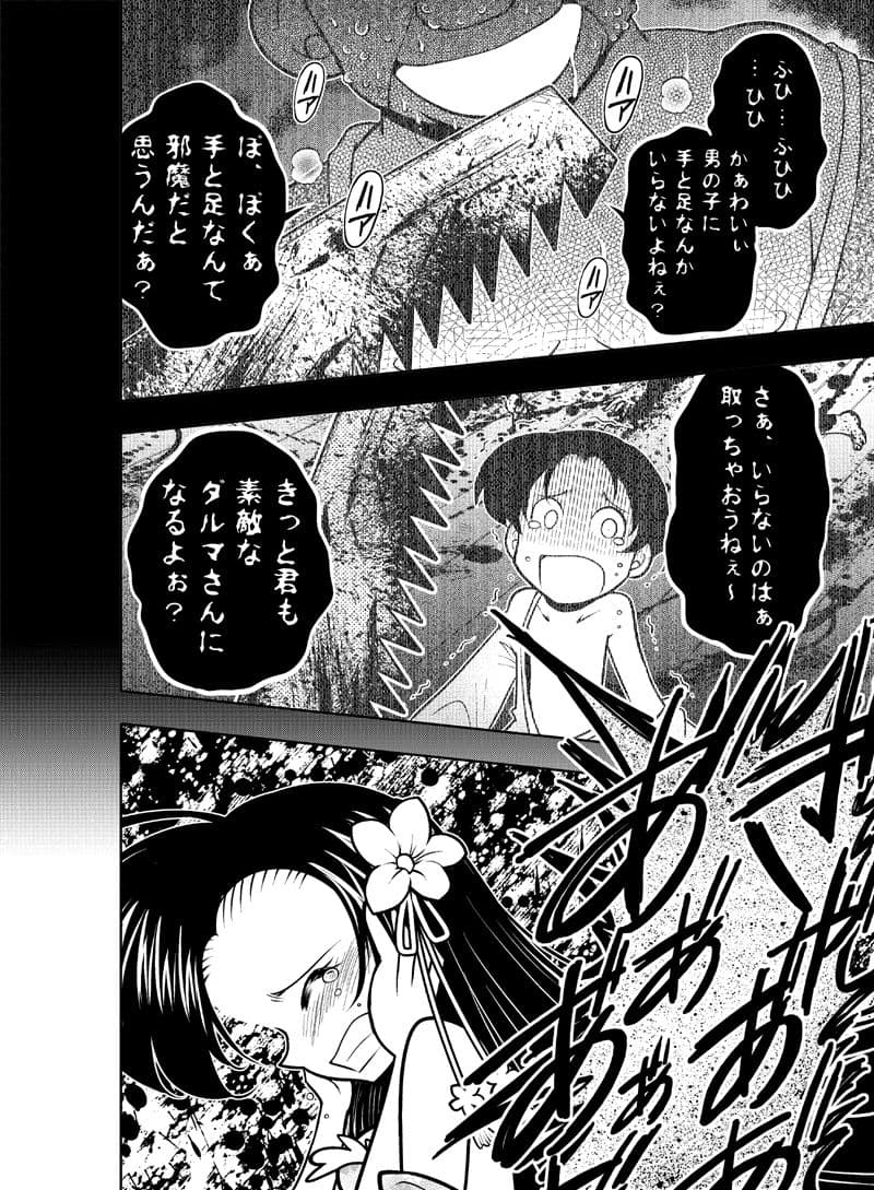 龍を継ぐものたち〜第2巻〜 サンプル 3