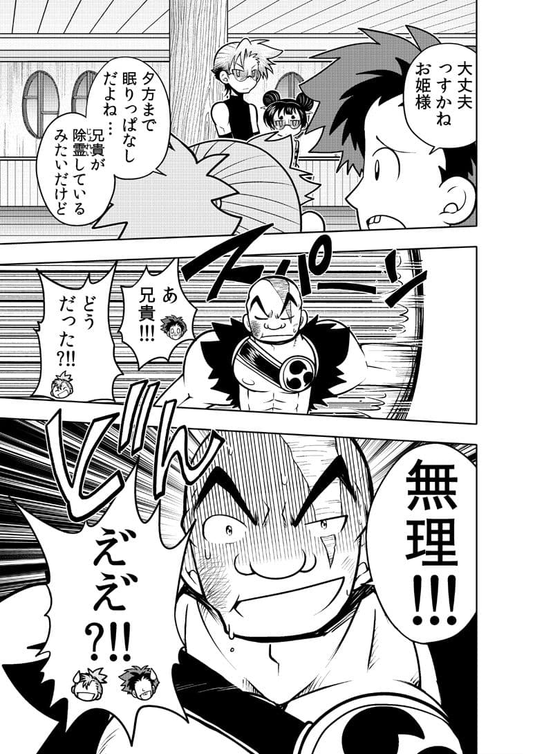 龍を継ぐものたち〜第2巻〜 サンプル 8