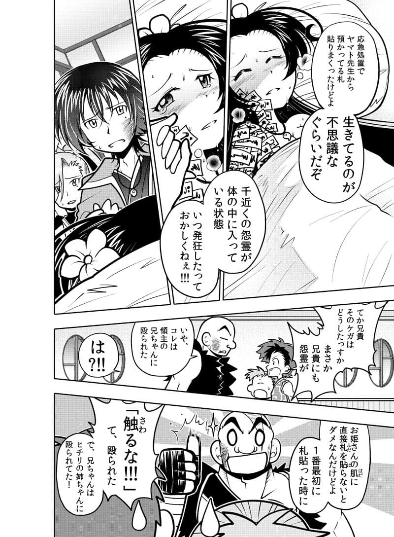 龍を継ぐものたち〜第2巻〜 サンプル 9