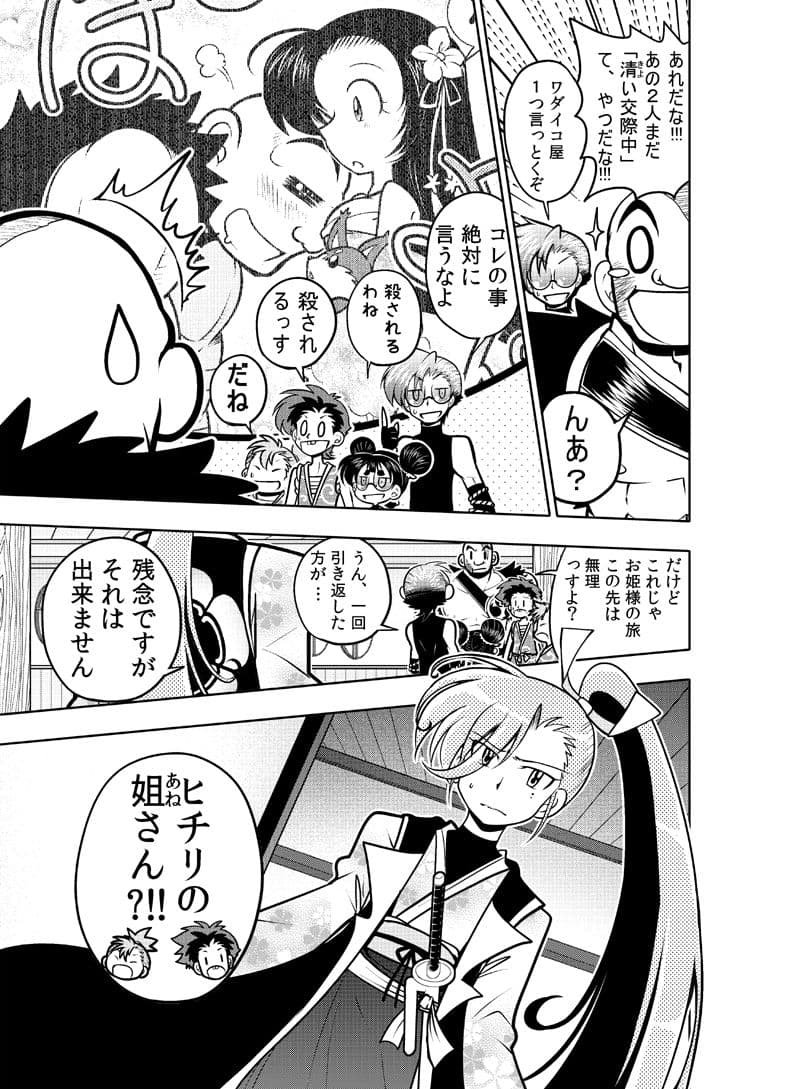 龍を継ぐものたち〜第2巻〜 サンプル 10