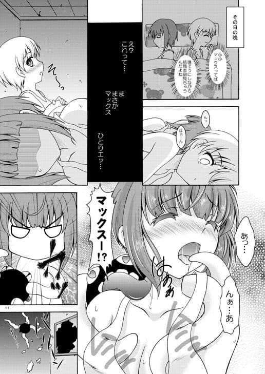 マックスは深海忌雷に懐かれてしまいました サンプル 1