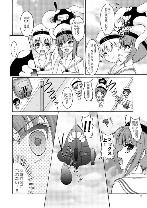 マックスは深海忌雷に懐かれてしまいました サンプル 3