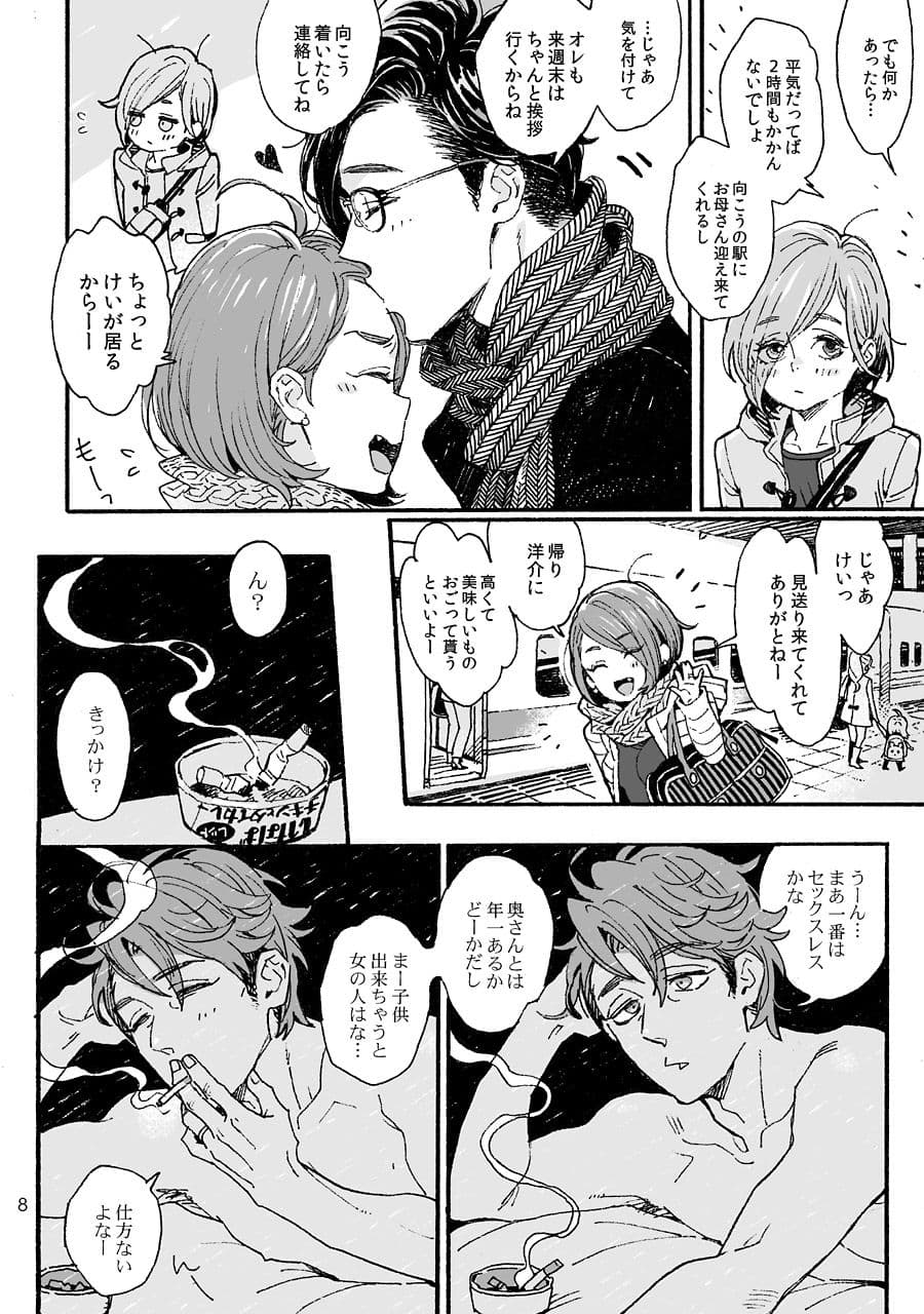 お兄さんの凸貸してください3本目 サンプル 7