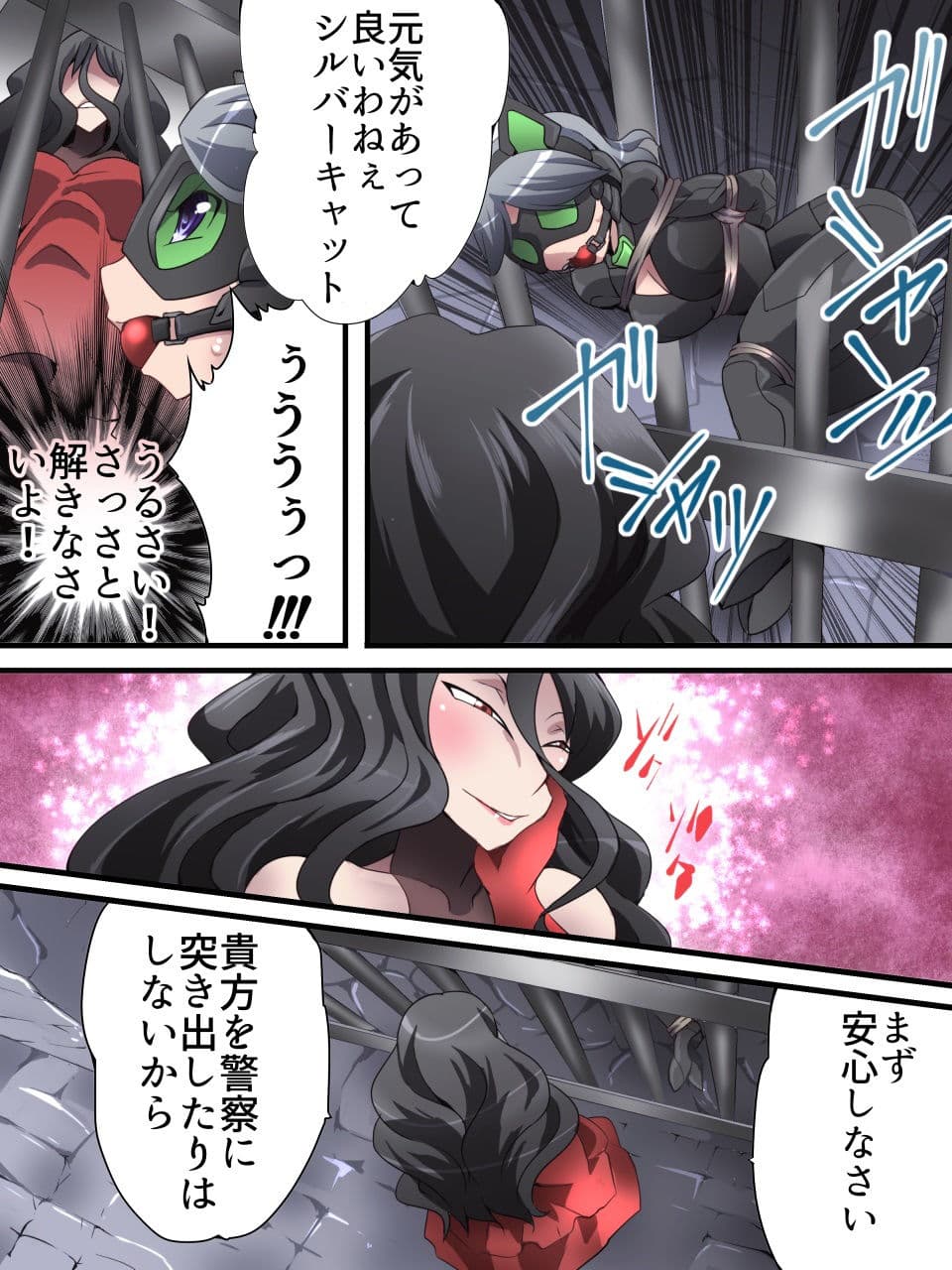怪盗シルバーキャット漫画版 第2話 サンプル 4