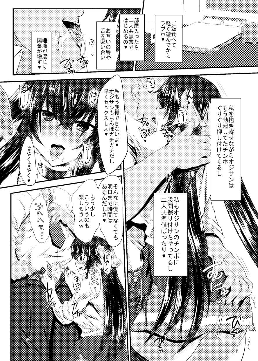 JK椿ちゃんの援結び サンプル 2