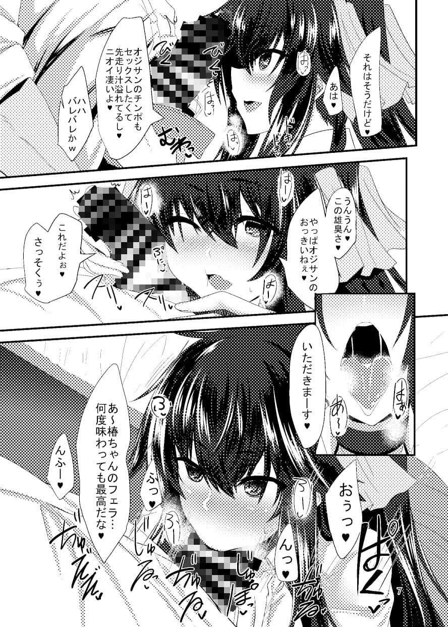 JK椿ちゃんの援結び サンプル 3