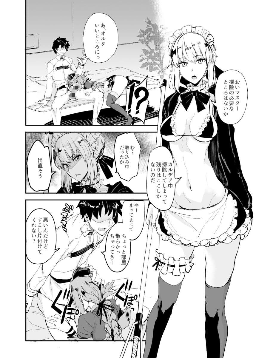 FGOのえろほん2 サンプル 2