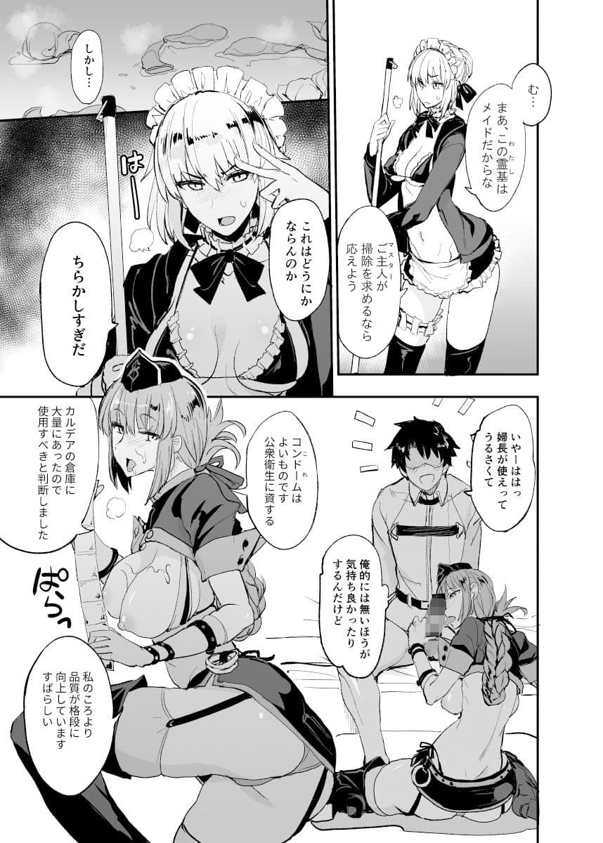 FGOのえろほん2 サンプル 3