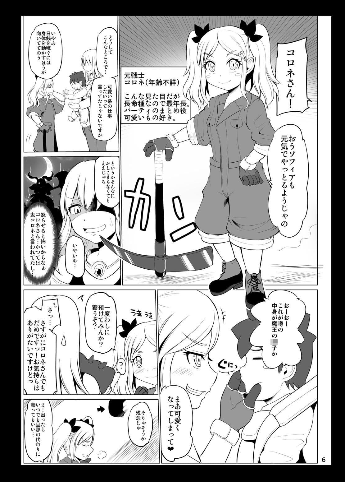 ママさん勇者と赤ちゃん魔王2 サンプル 1