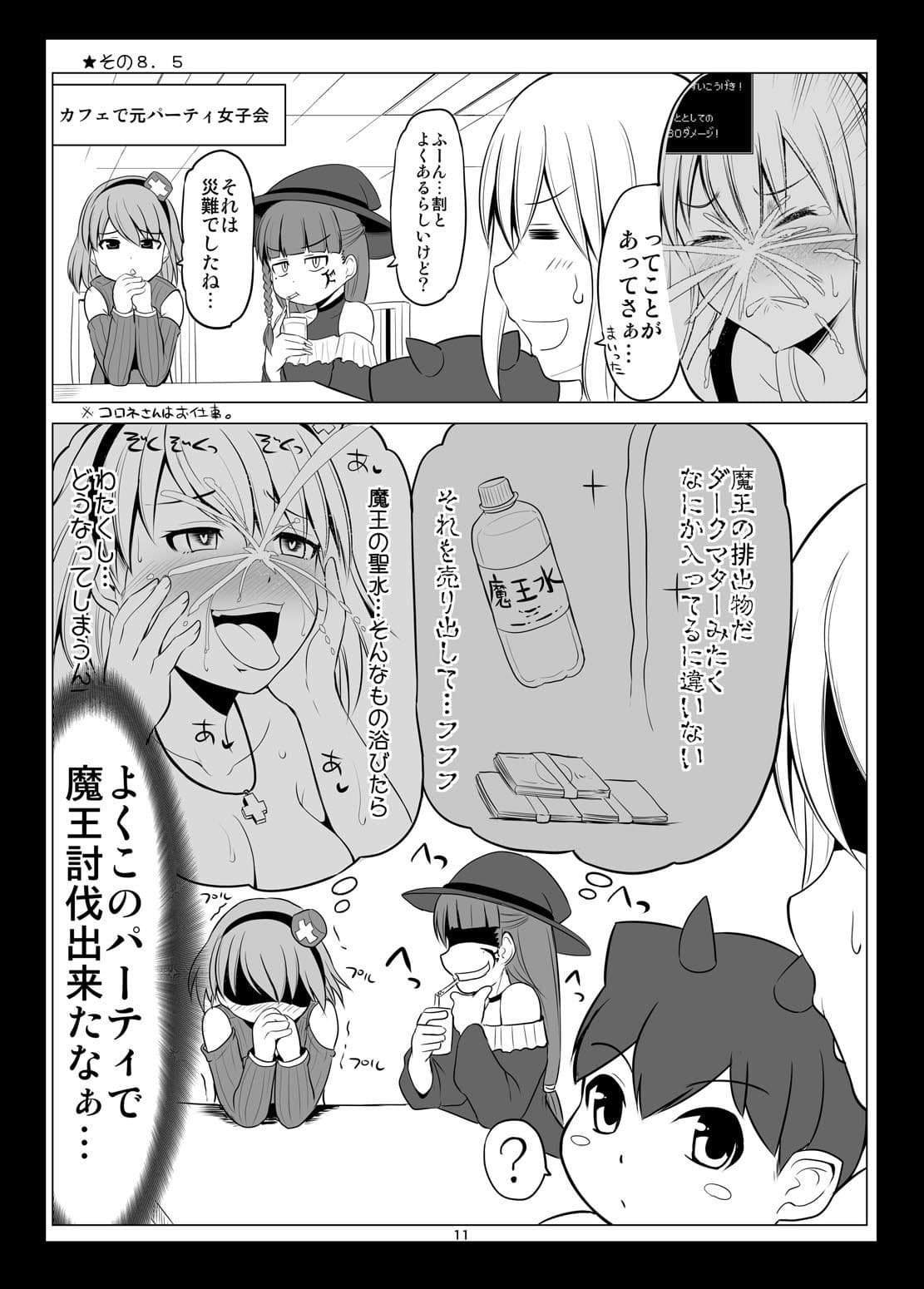 ママさん勇者と赤ちゃん魔王2 サンプル 2