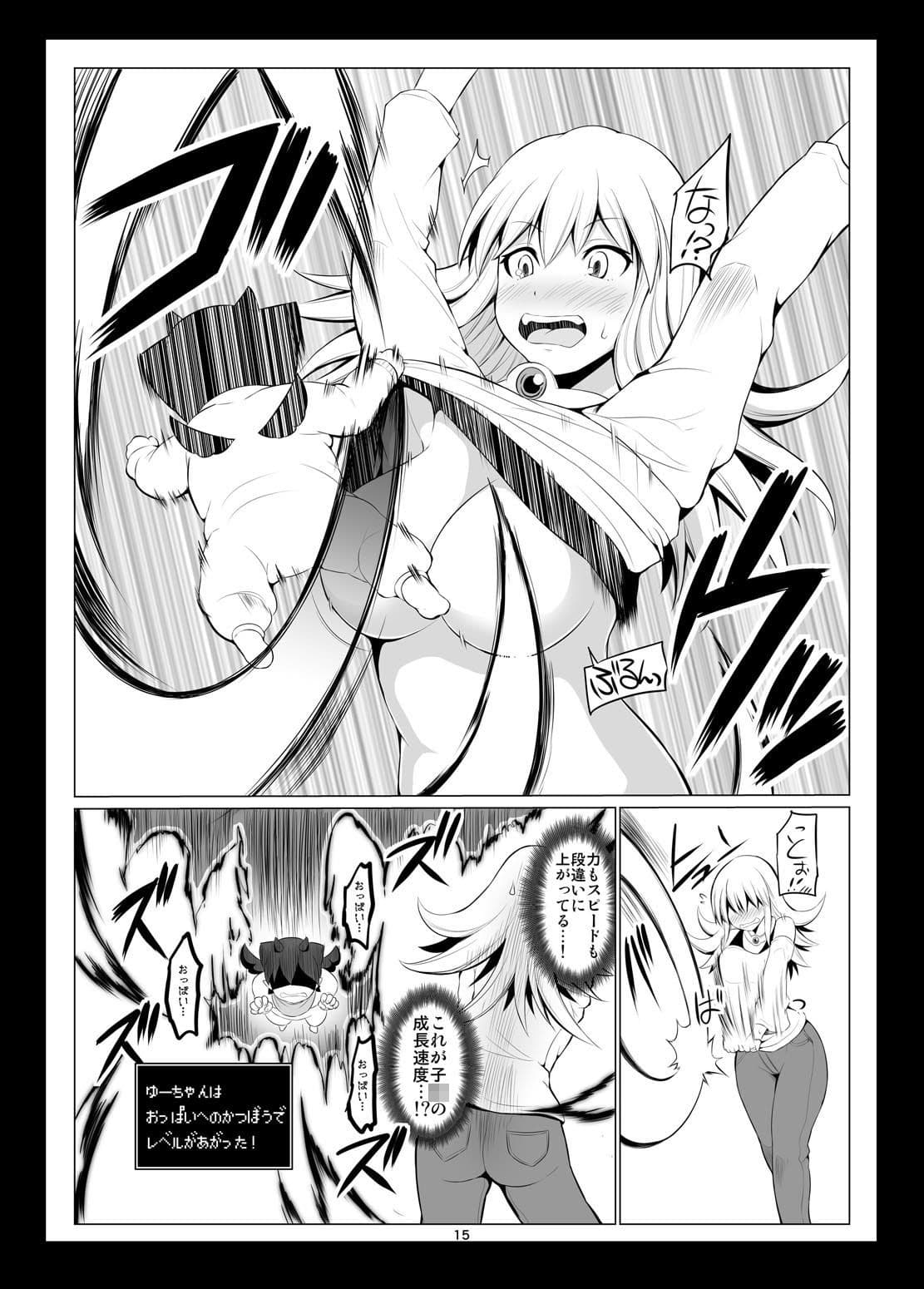 ママさん勇者と赤ちゃん魔王2 サンプル 3