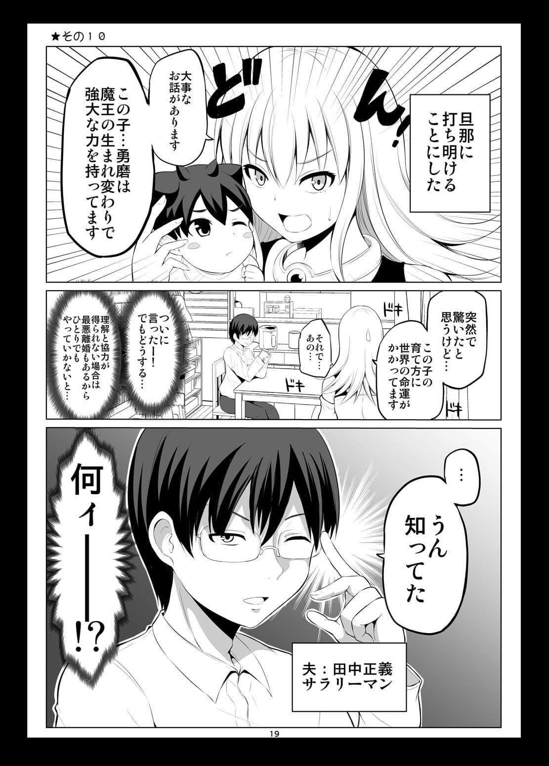 ママさん勇者と赤ちゃん魔王2 サンプル 4
