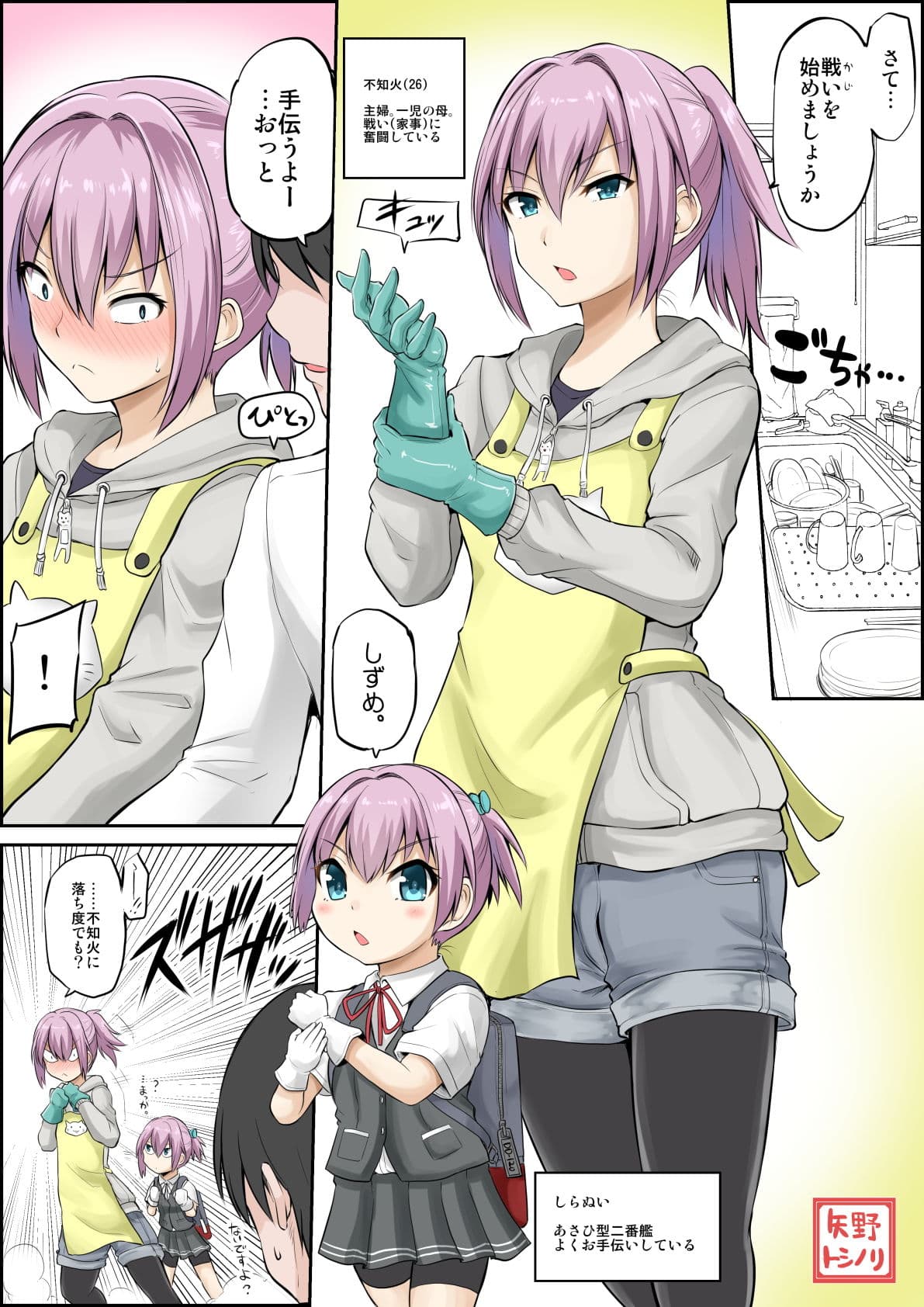 夕張30歳と一緒の日常 出撃！子持ち駆逐艦隊編 サンプル 1