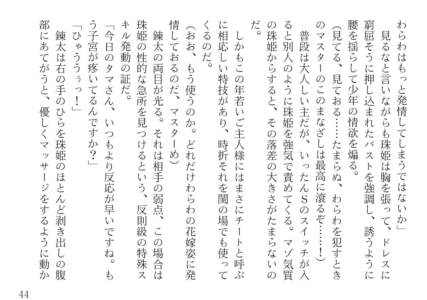 青橋由高短編集7 悪魔メイドはデレデレです サンプル 2