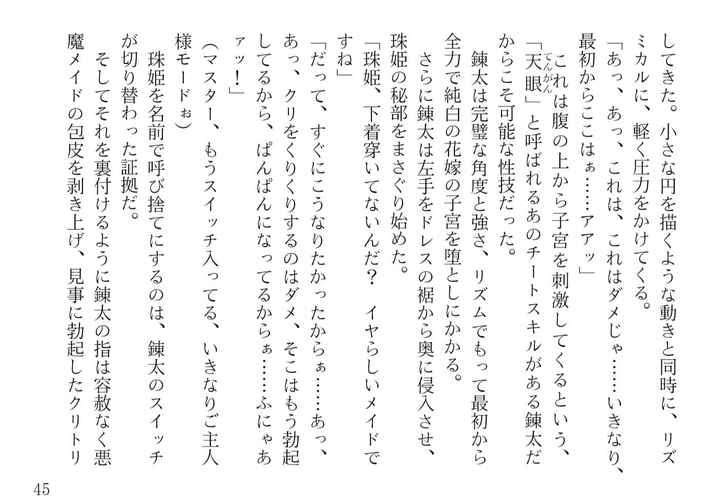 青橋由高短編集7 悪魔メイドはデレデレです サンプル 3