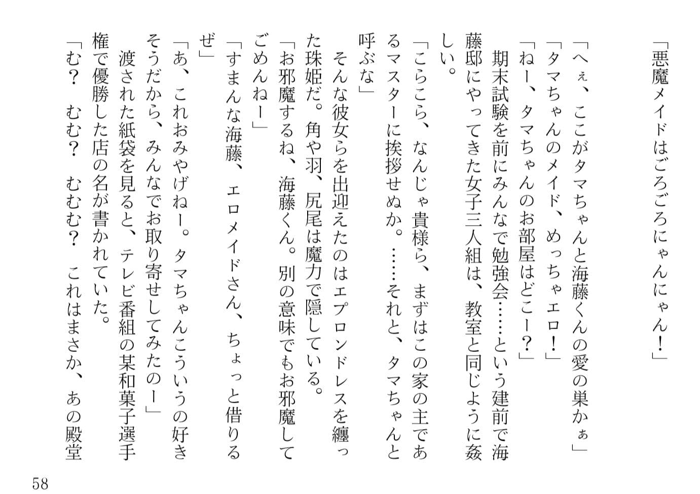 青橋由高短編集7 悪魔メイドはデレデレです サンプル 4