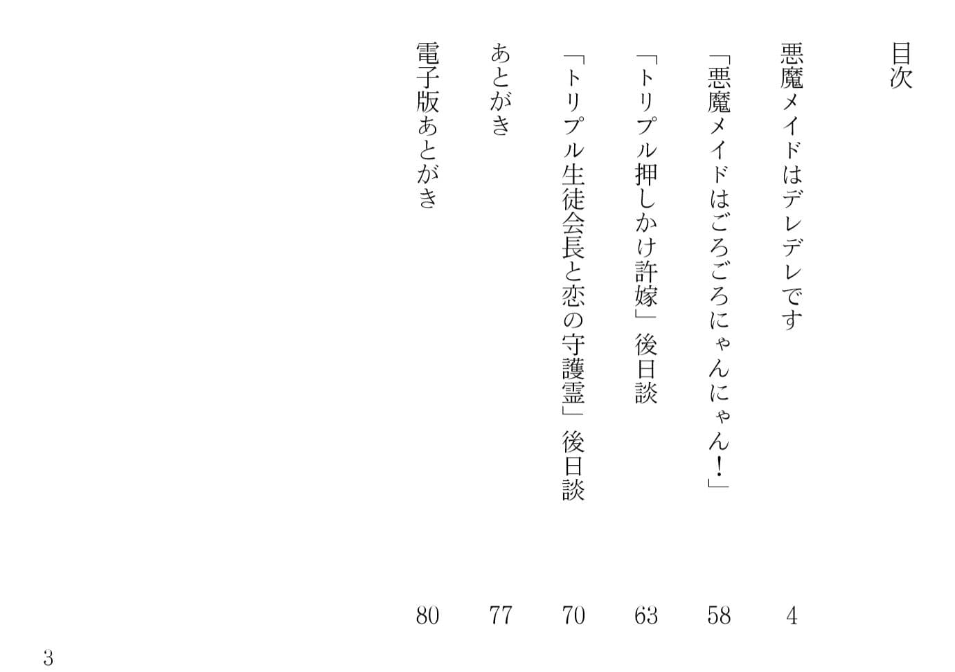 青橋由高短編集7 悪魔メイドはデレデレです サンプル 6
