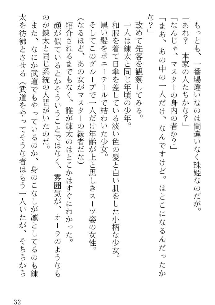 青橋由高短編集7 悪魔メイドはデレデレです サンプル 7