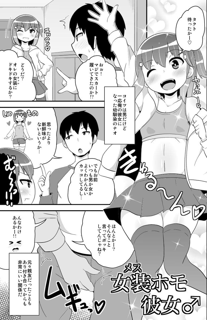 女装（メス）ホモ彼女 サンプル 1