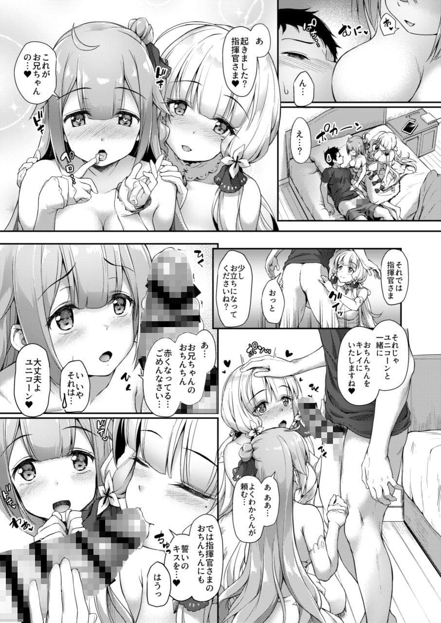 私のかわいい指揮官様 サンプル 4