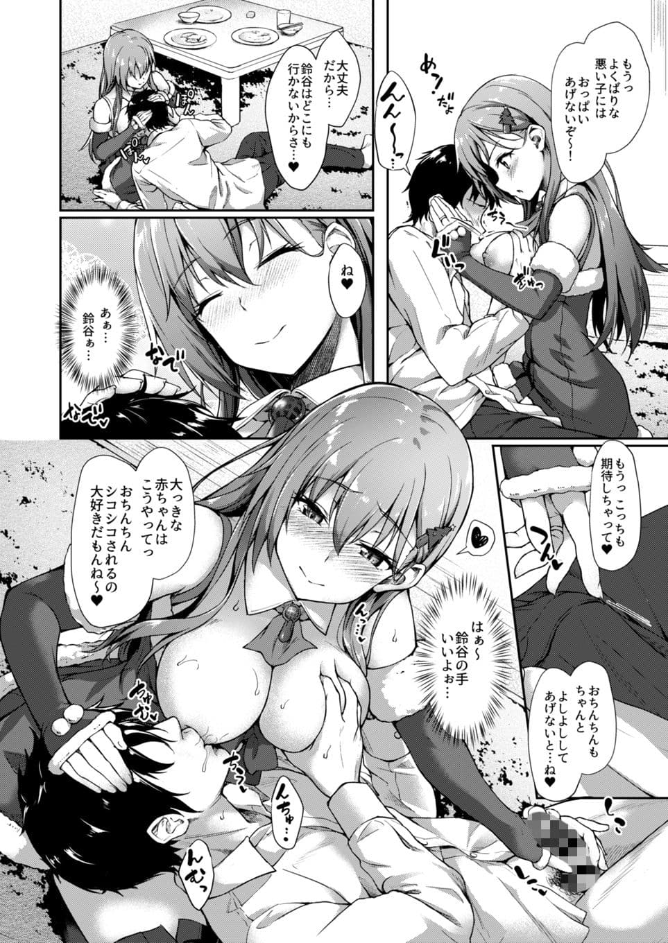 鈴谷サンタと甘い夜 サンプル 1
