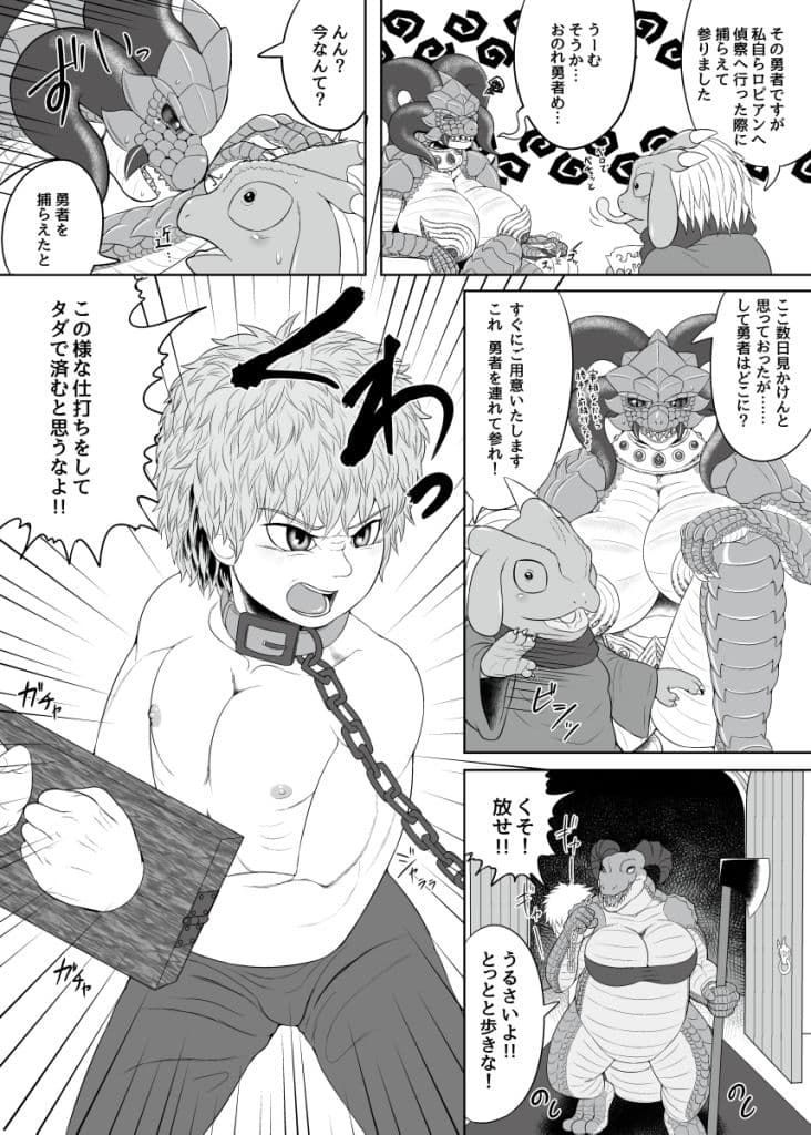 蛮王記 〜竜魔王伝、鰐酋長伝、酔狂伯伝一気読みセット〜 サンプル 2