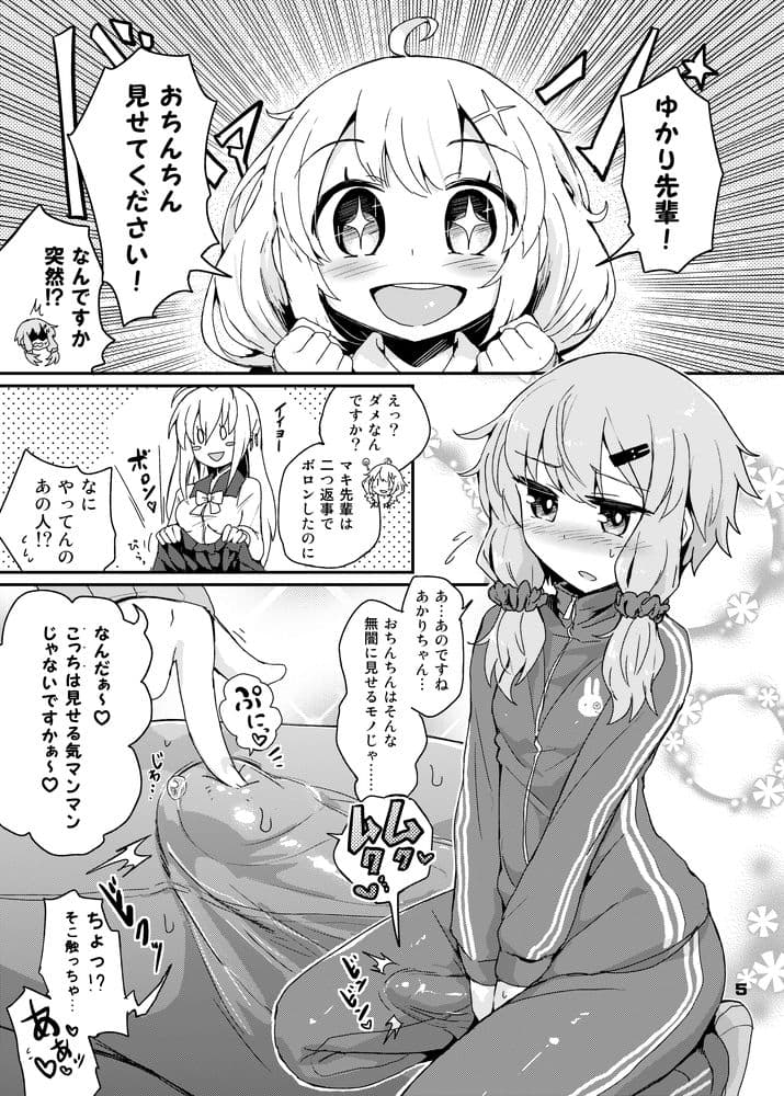 ふたなりゆかりさんはぜんしんビンカン サンプル 2