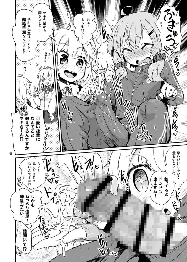 ふたなりゆかりさんはぜんしんビンカン サンプル 3