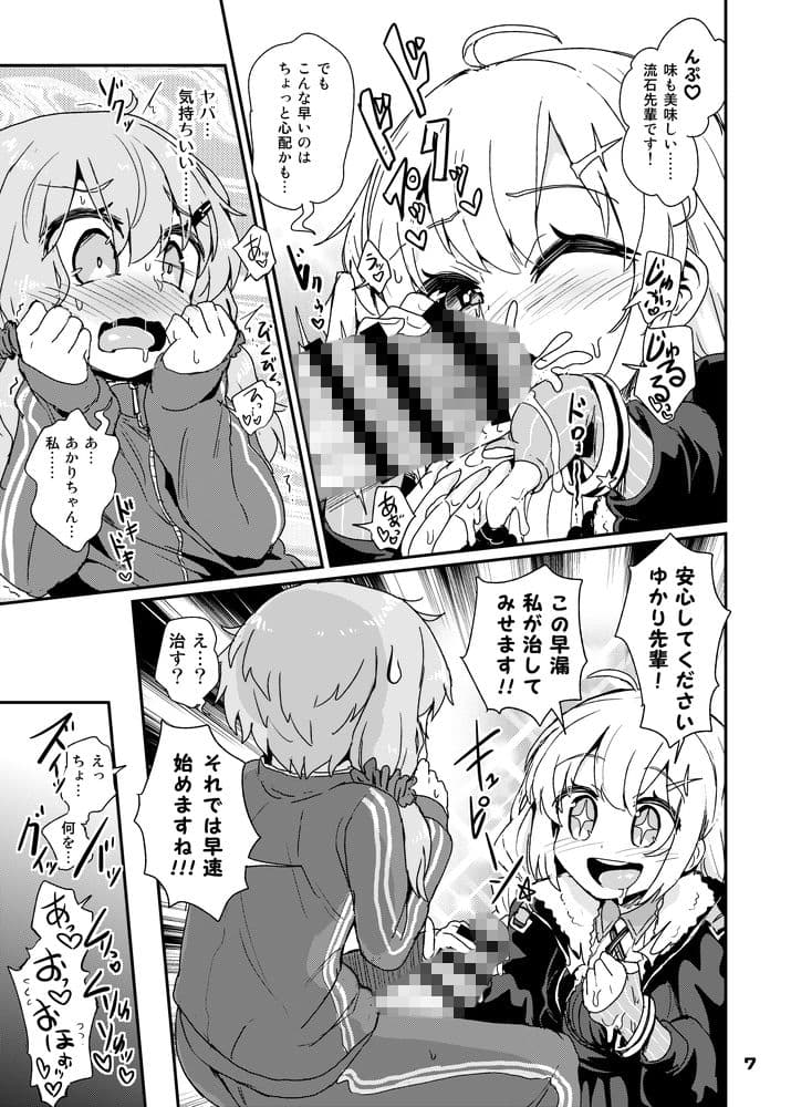 ふたなりゆかりさんはぜんしんビンカン サンプル 4