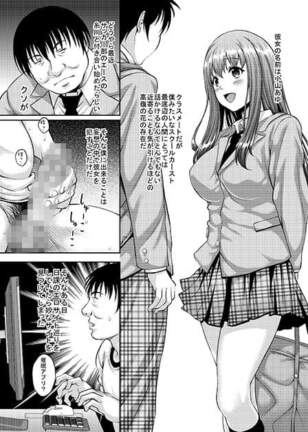 高嶺の花の同級生も簡単に肉便器に調教できる催●アプリがあるって本当ですか？ サンプル 1