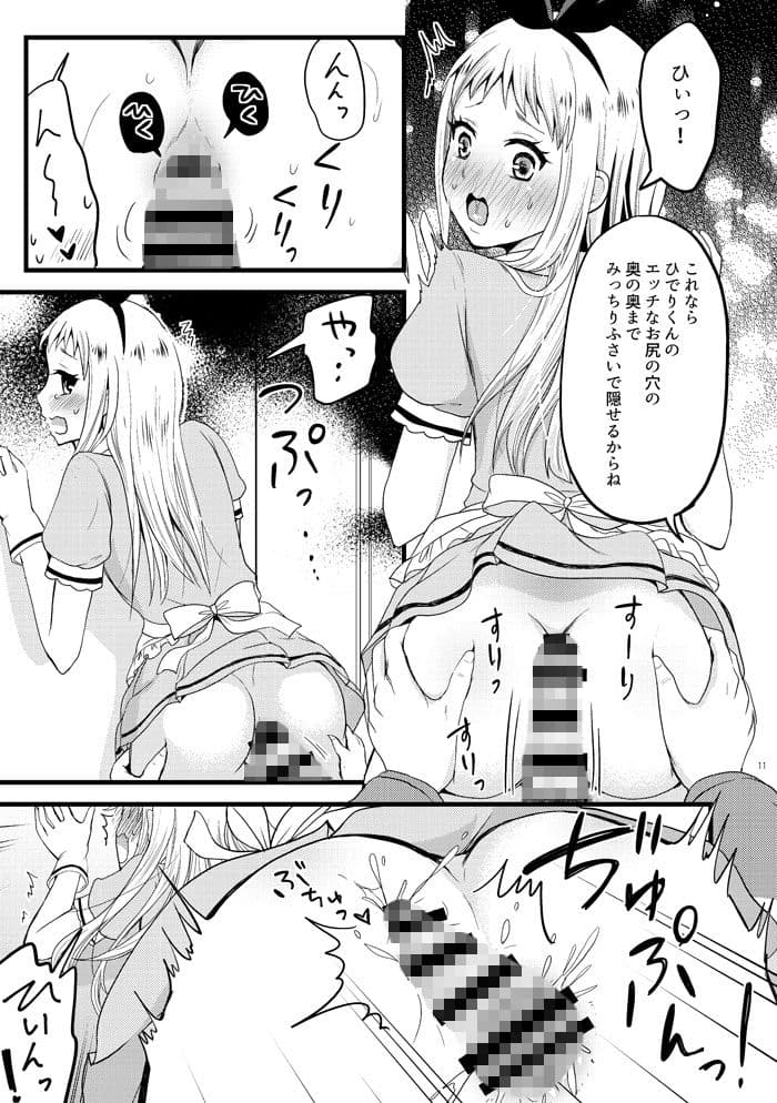 俺のモノになってよひでりくん サンプル 6