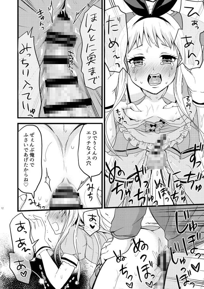 俺のモノになってよひでりくん サンプル 7