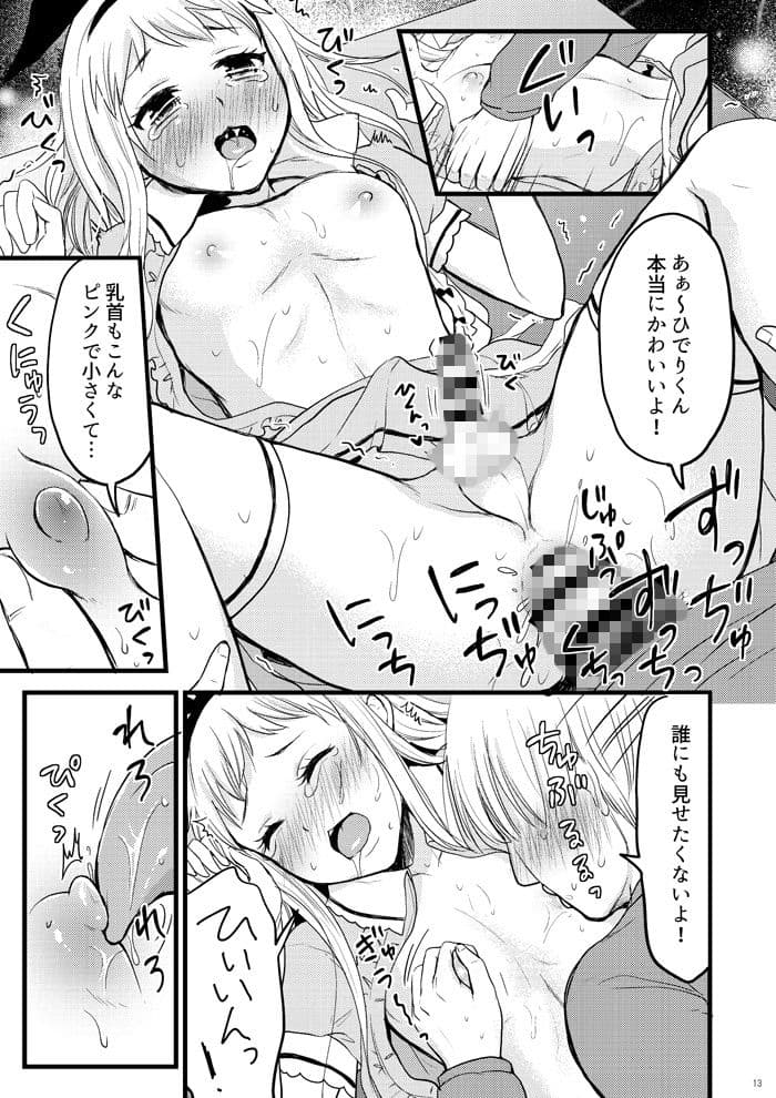 俺のモノになってよひでりくん サンプル 8