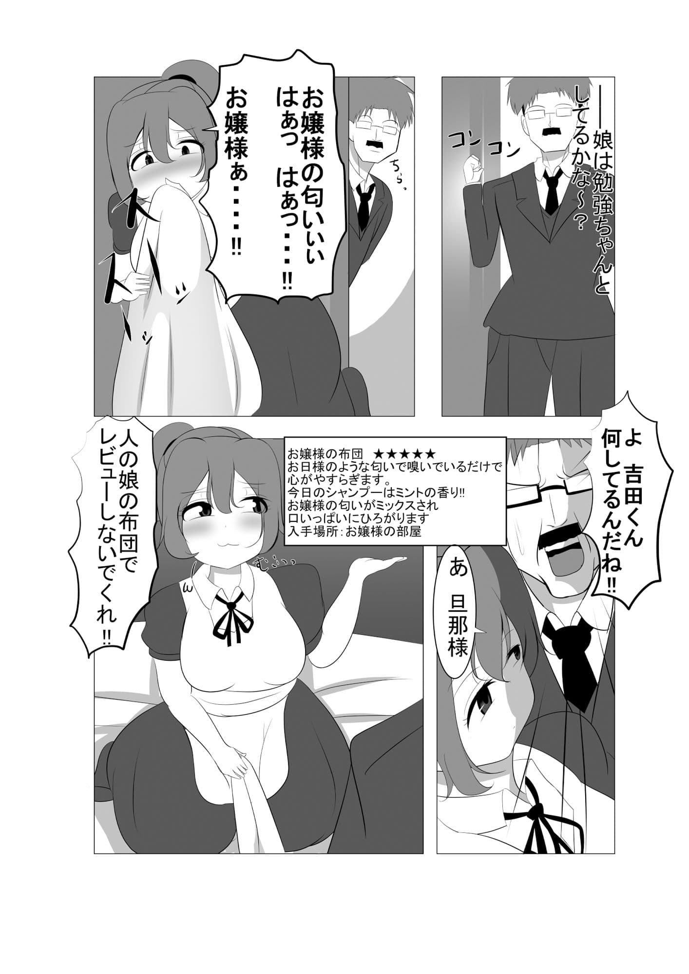 打倒！変態メイドさん（27） サンプル 1