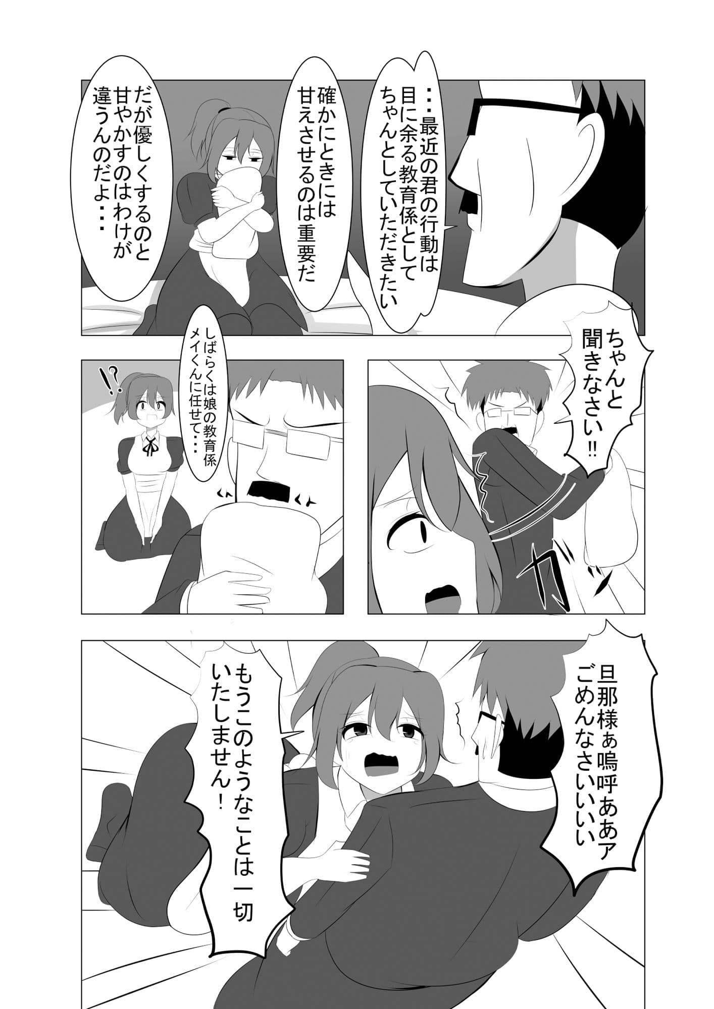 打倒！変態メイドさん（27） サンプル 2