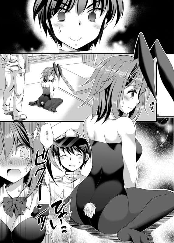 古鷹バニーを召し上がれ サンプル 4