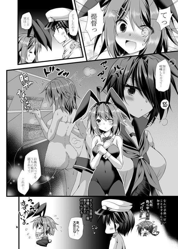 古鷹バニーを召し上がれ サンプル 5