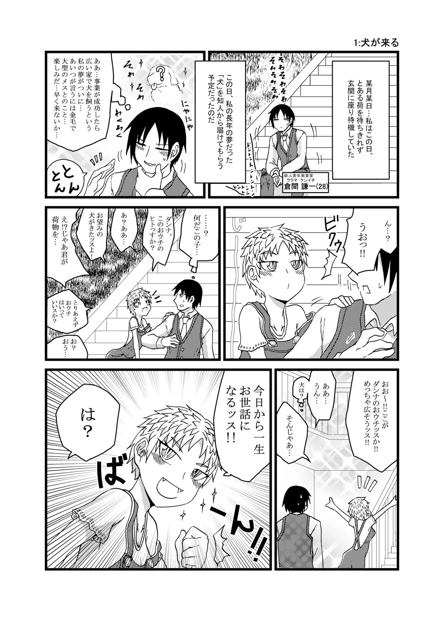ヒト属メイド目イヌ科 サンプル 1