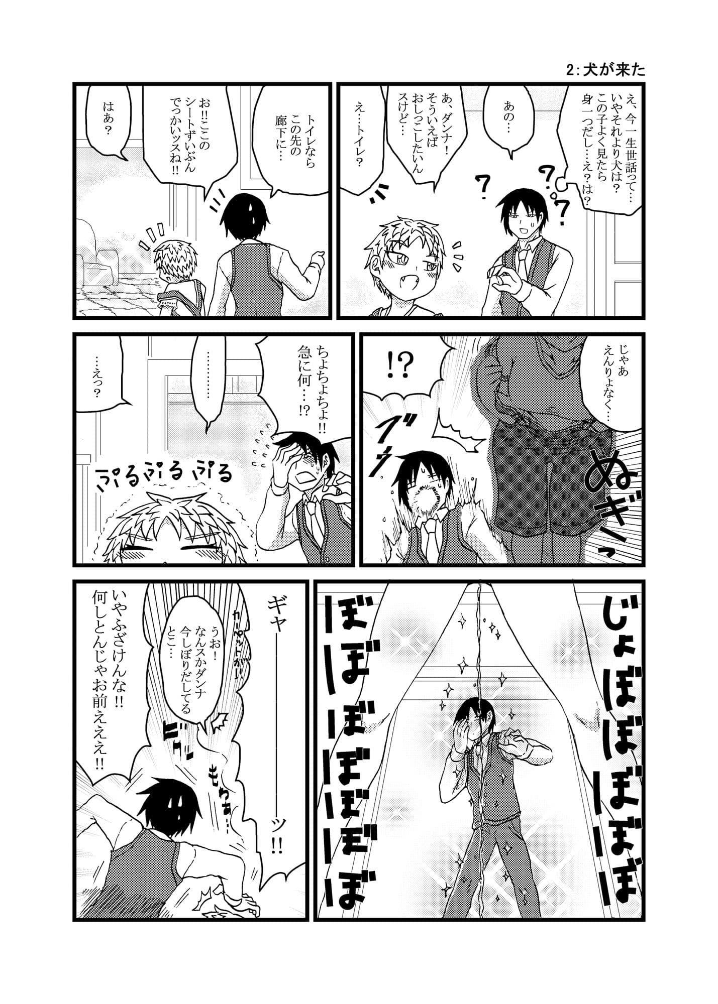 ヒト属メイド目イヌ科 サンプル 2